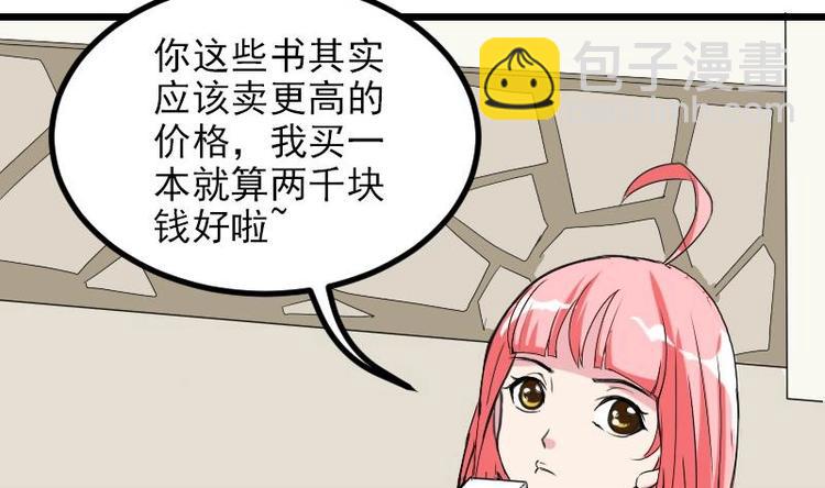 🍼都市神豪系统 第9话 人脉 第29页