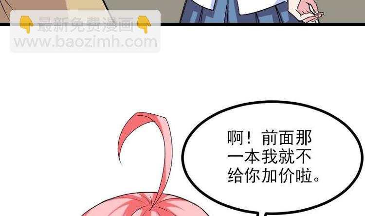 🍼都市神豪系统 第9话 人脉 第31页