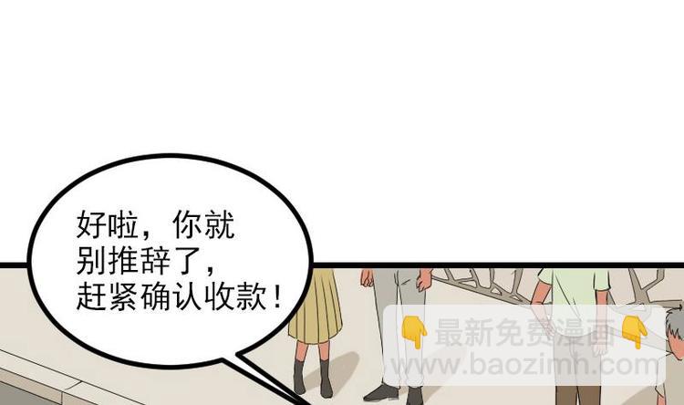 🍼都市神豪系统 第9话 人脉 第34页