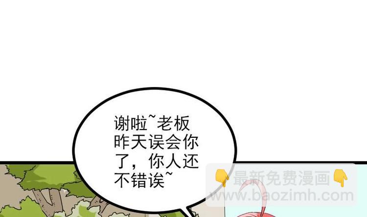 🍼都市神豪系统 第9话 人脉 第38页