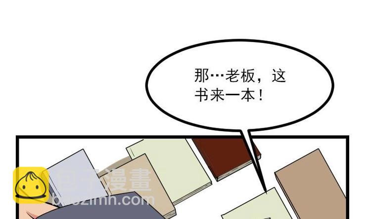 🍼都市神豪系统 第9话 人脉 第49页