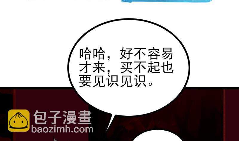 🍼都市神豪系统 第81话 出价 第13页
