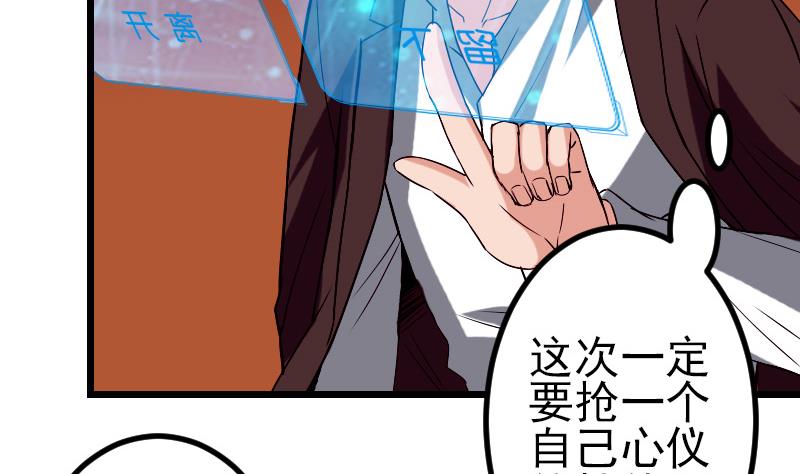 🍼都市神豪系统 第81话 出价 第17页