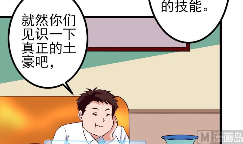 🍼都市神豪系统 第81话 出价 第18页