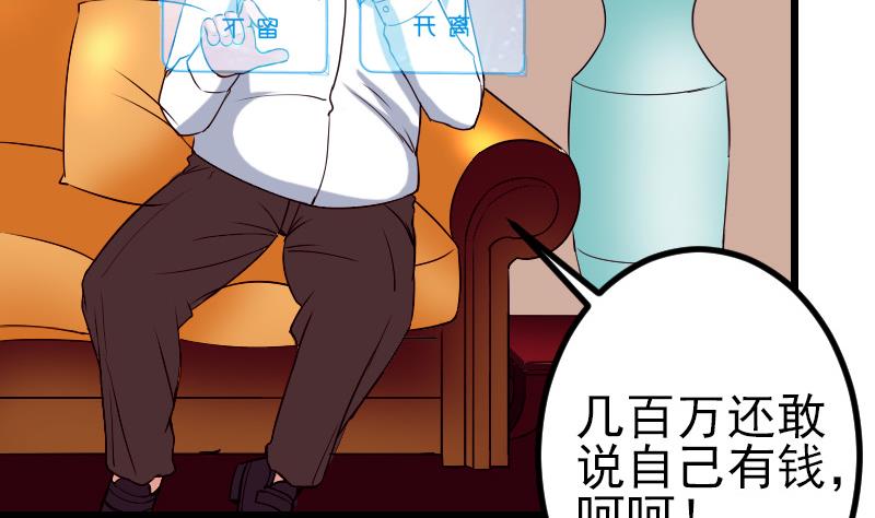 🍼都市神豪系统 第81话 出价 第19页