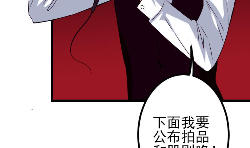 🍼都市神豪系统 第81话 出价 第25页