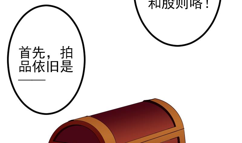 🍼都市神豪系统 第81话 出价 第26页