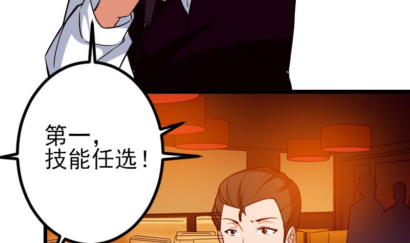 🍼都市神豪系统 第81话 出价 第29页