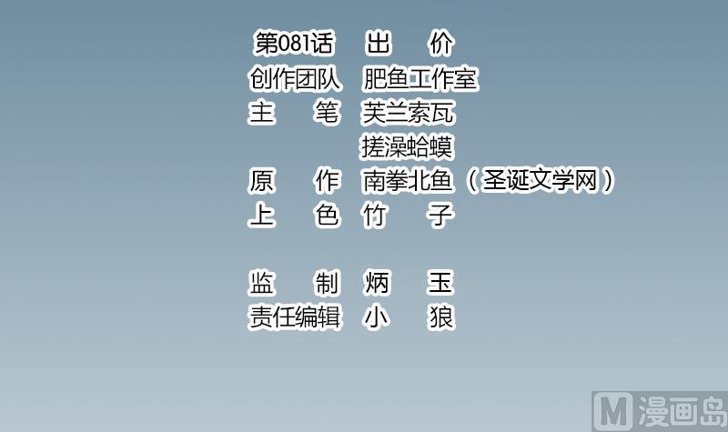 🍼都市神豪系统 第81话 出价 第3页