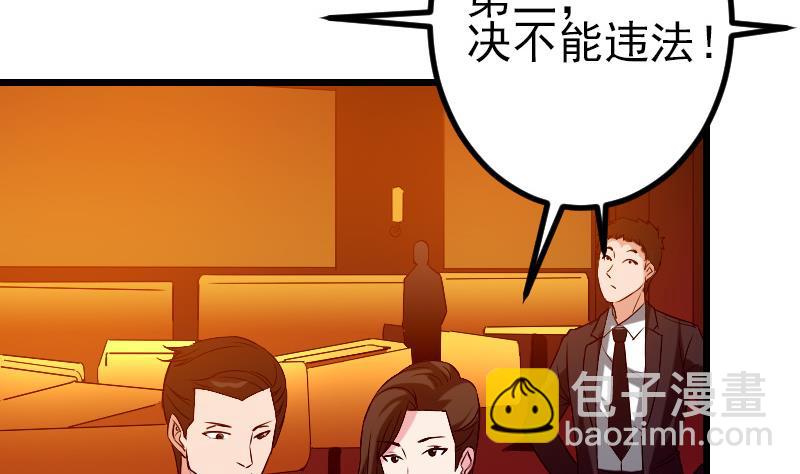 🍼都市神豪系统 第81话 出价 第31页