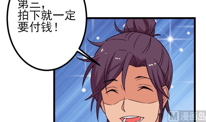 🍼都市神豪系统 第81话 出价 第33页