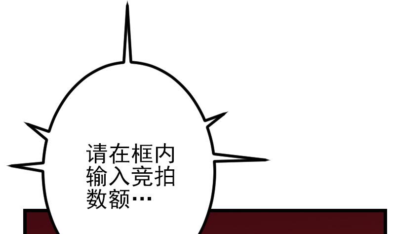 🍼都市神豪系统 第81话 出价 第37页