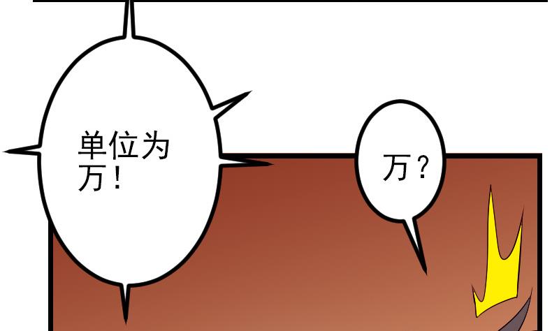 🍼都市神豪系统 第81话 出价 第40页