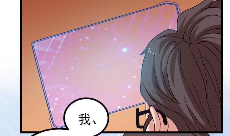 🍼都市神豪系统 第81话 出价 第41页