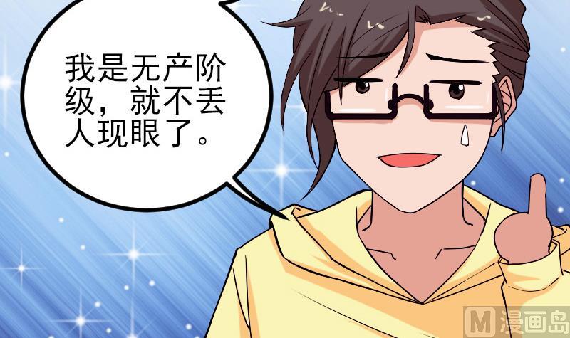 🍼都市神豪系统 第81话 出价 第42页