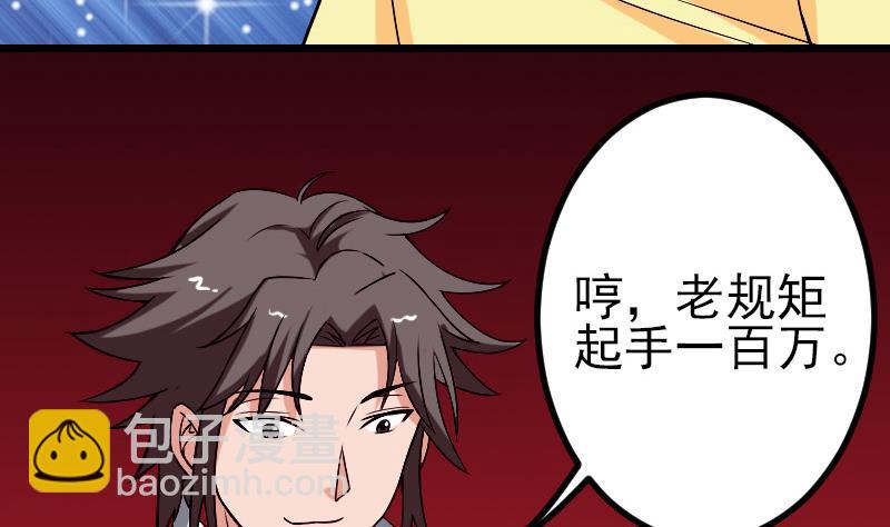 🍼都市神豪系统 第81话 出价 第43页