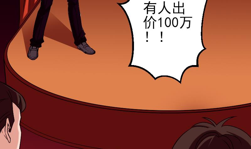 🍼都市神豪系统 第81话 出价 第47页