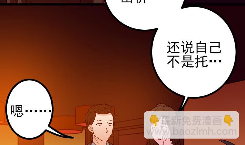 🍼都市神豪系统 第81话 出价 第49页