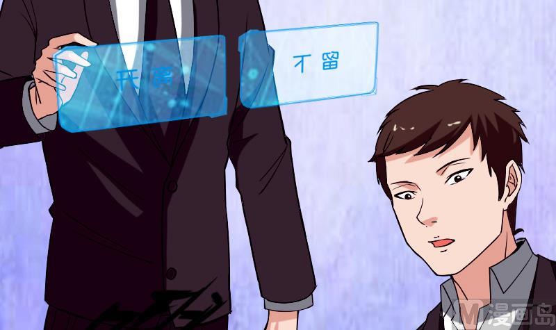 🍼都市神豪系统 第81话 出价 第9页