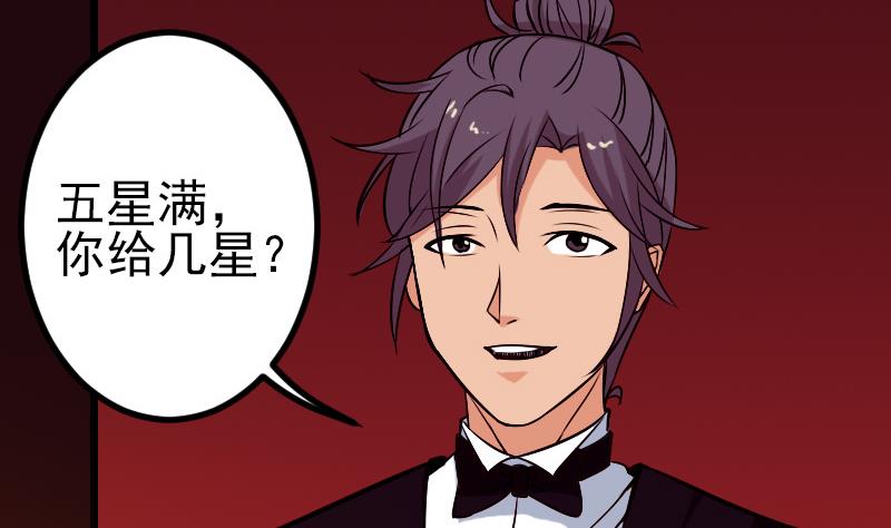 🍼都市神豪系统 第83话 哈哈 第10页