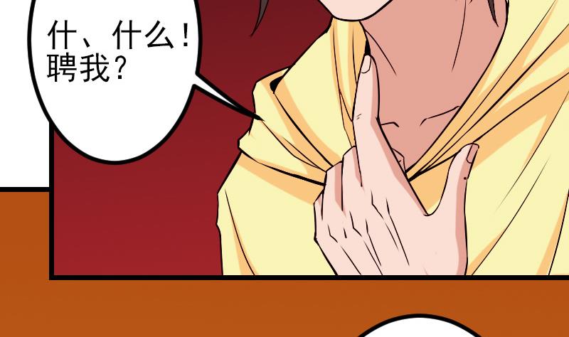 🍼都市神豪系统 第83话 哈哈 第19页
