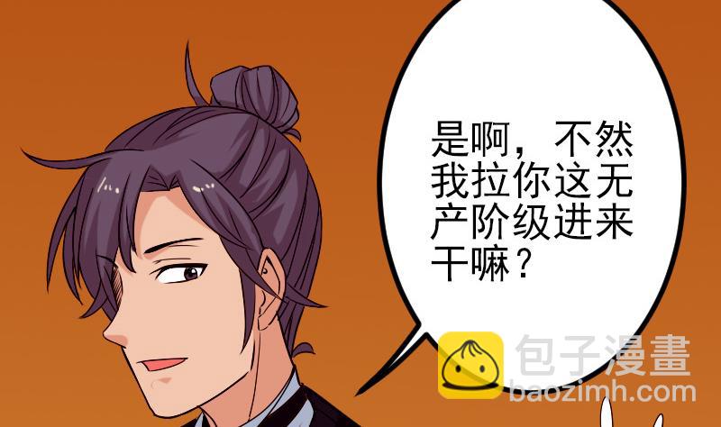 🍼都市神豪系统 第83话 哈哈 第20页