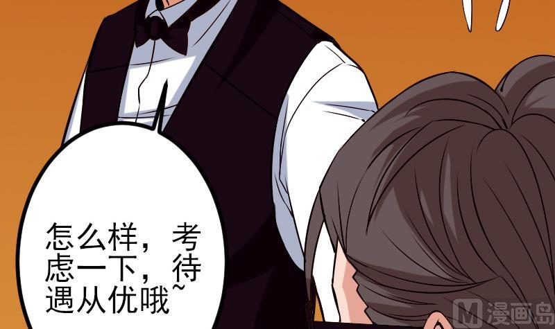 🍼都市神豪系统 第83话 哈哈 第21页