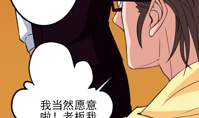 🍼都市神豪系统 第83话 哈哈 第22页