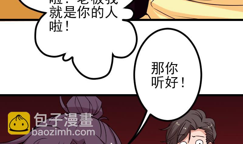 🍼都市神豪系统 第83话 哈哈 第23页
