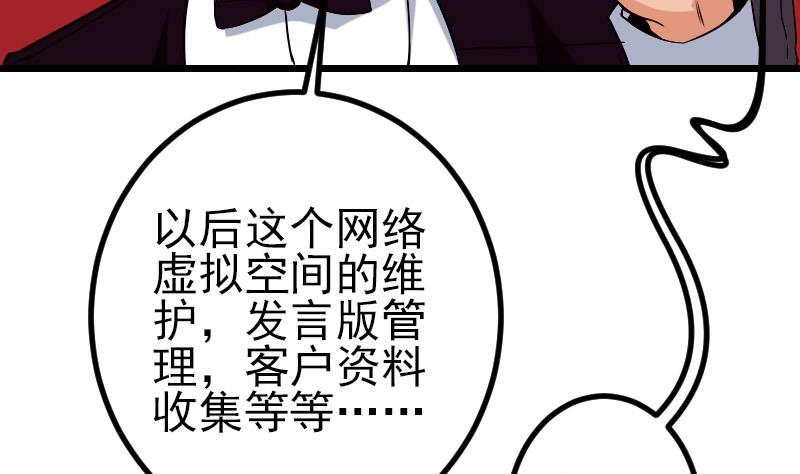 🍼都市神豪系统 第83话 哈哈 第25页