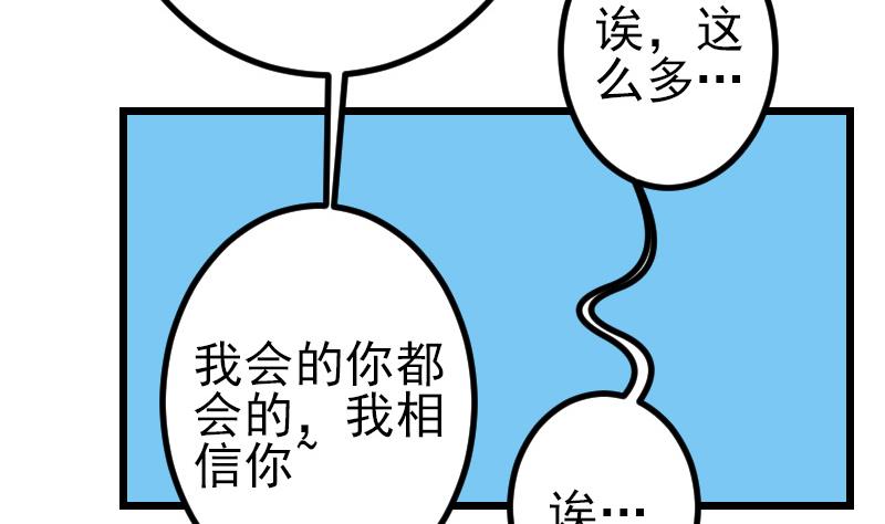 🍼都市神豪系统 第83话 哈哈 第26页