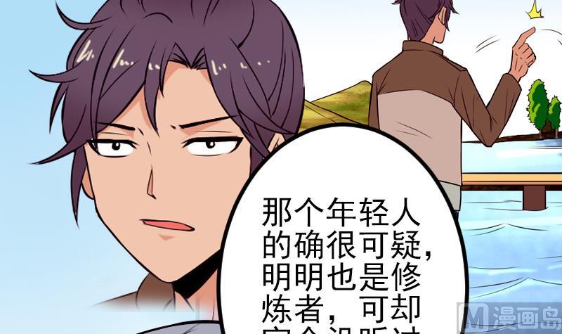 🍼都市神豪系统 第83话 哈哈 第36页