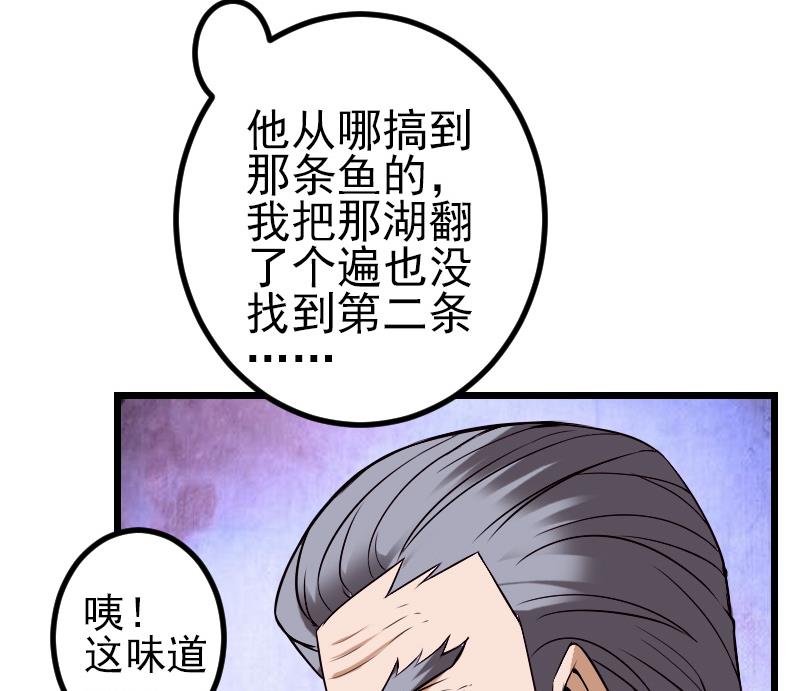 🍼都市神豪系统 第83话 哈哈 第38页