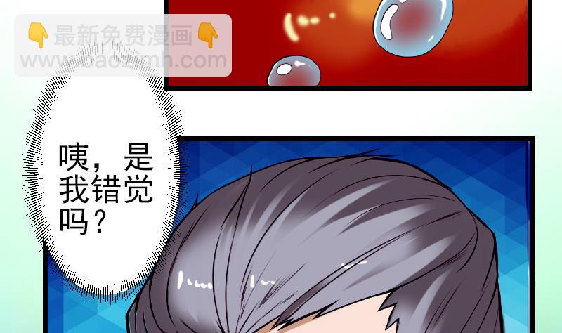 🍼都市神豪系统 第85话 内劲 第16页