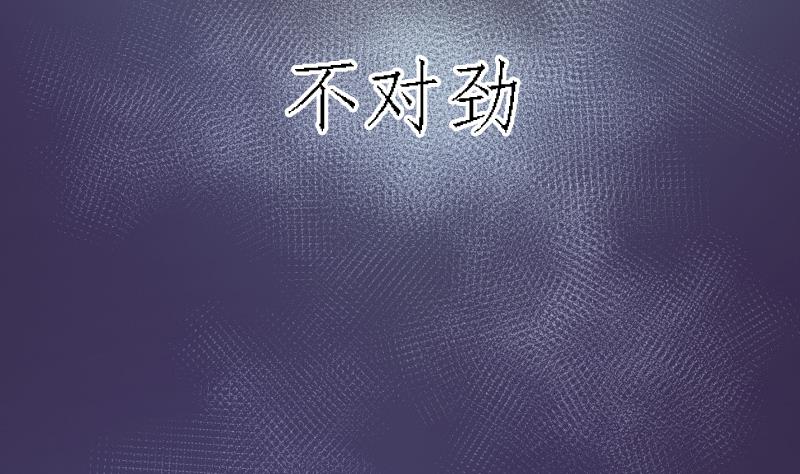 🍼都市神豪系统 第85话 内劲 第19页