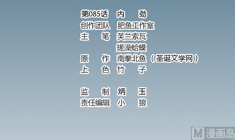 🍼都市神豪系统 第85话 内劲 第3页