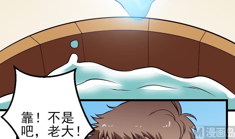 🍼都市神豪系统 第85话 内劲 第48页