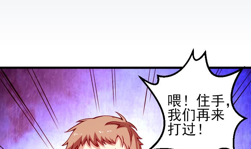 🍼都市神豪系统 第85话 内劲 第5页
