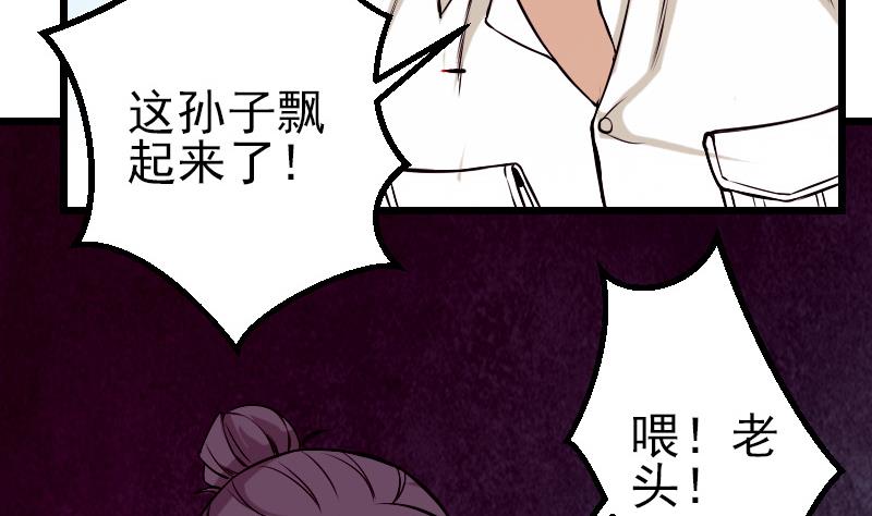 🍼都市神豪系统 第85话 内劲 第50页