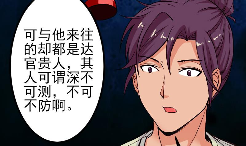 🍼都市神豪系统 第87话 势力 第11页