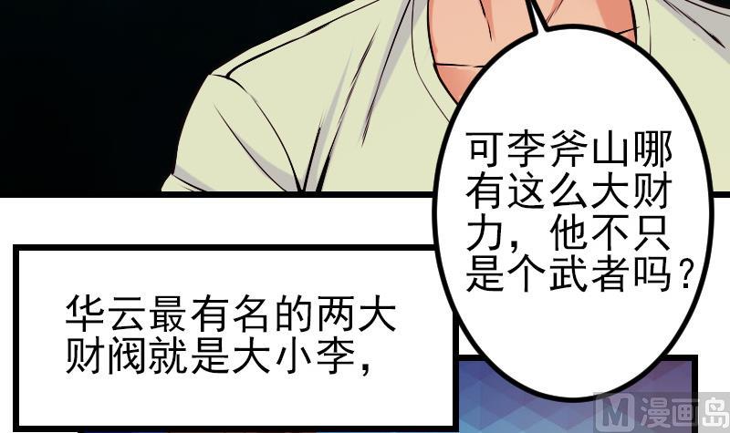 🍼都市神豪系统 第87话 势力 第12页