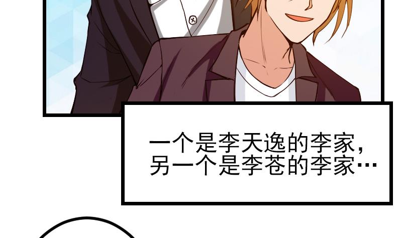 🍼都市神豪系统 第87话 势力 第14页
