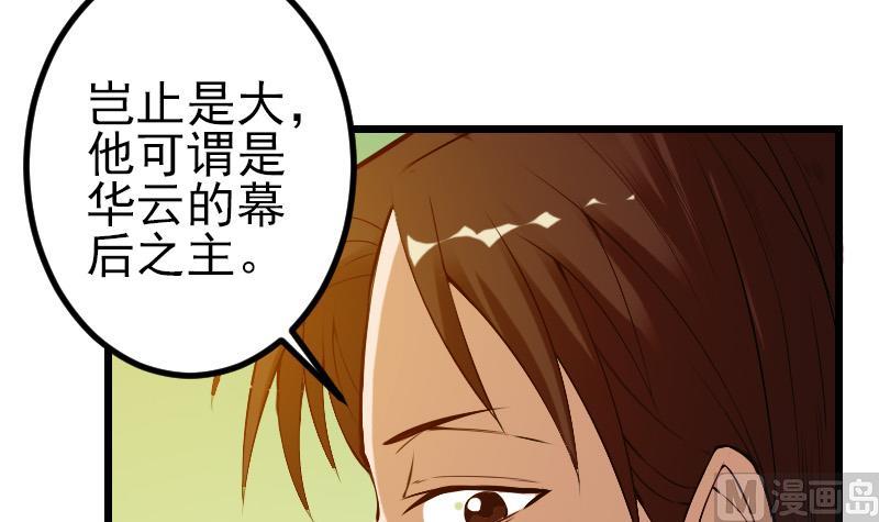 🍼都市神豪系统 第87话 势力 第15页