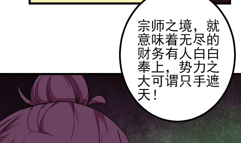🍼都市神豪系统 第87话 势力 第17页