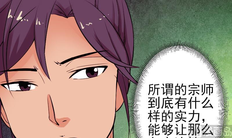 🍼都市神豪系统 第87话 势力 第18页