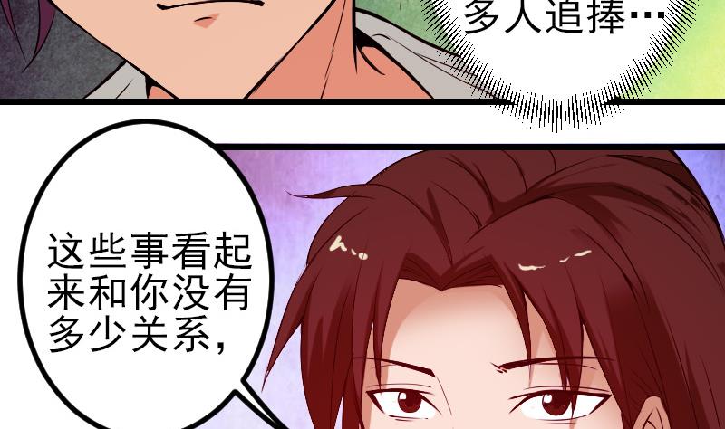 🍼都市神豪系统 第87话 势力 第19页