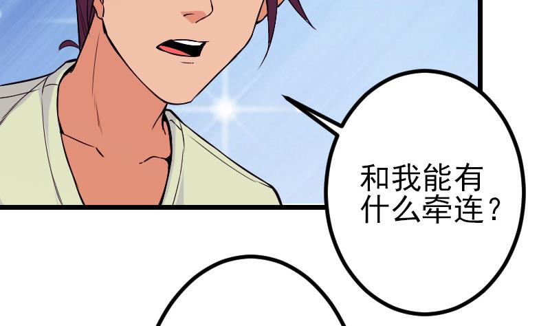 🍼都市神豪系统 第87话 势力 第22页