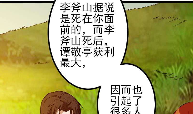 🍼都市神豪系统 第87话 势力 第23页