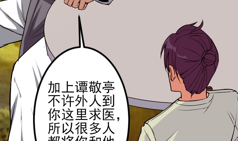 🍼都市神豪系统 第87话 势力 第25页