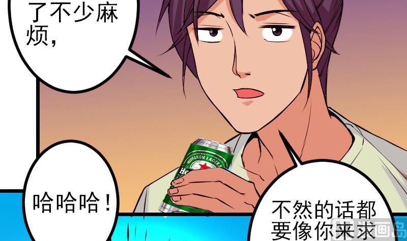 🍼都市神豪系统 第87话 势力 第27页